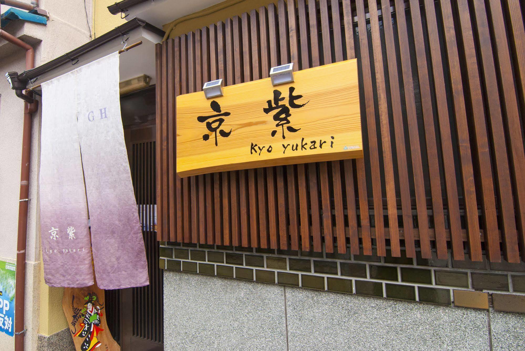 Kyo Yukari Villa Kyoto Luaran gambar